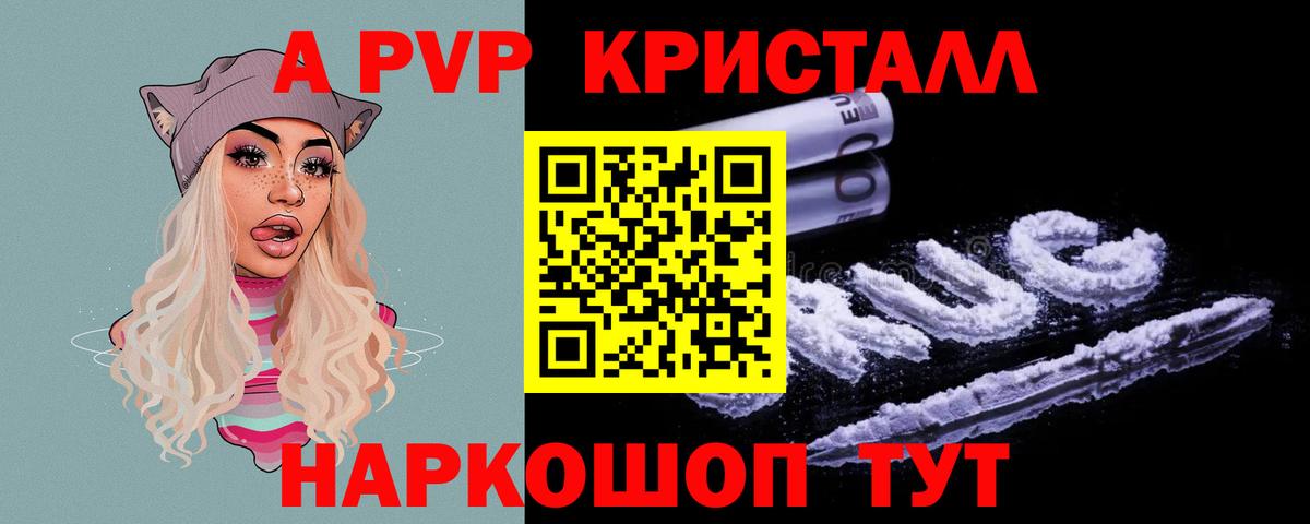 Alpha PVP кристаллы  Alfa_PVP  A PVP Crystall  Видное  Вход с VPN 