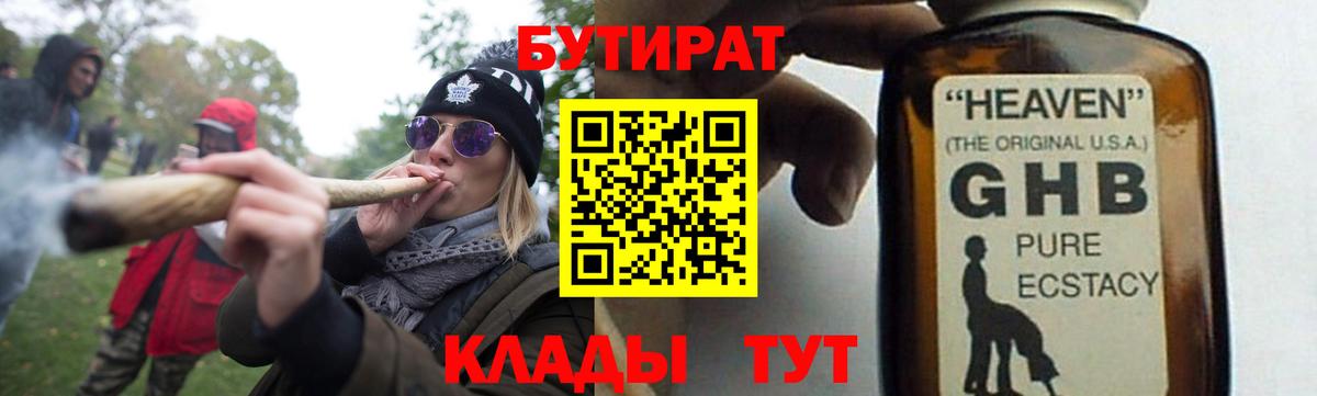 БУТИРАТ  Вход с VPN  Видное  Бутират 99% 
