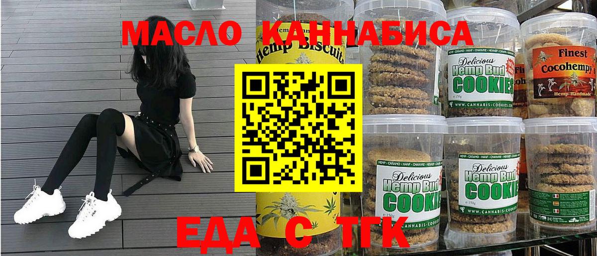 Cannafood марихуана Видное