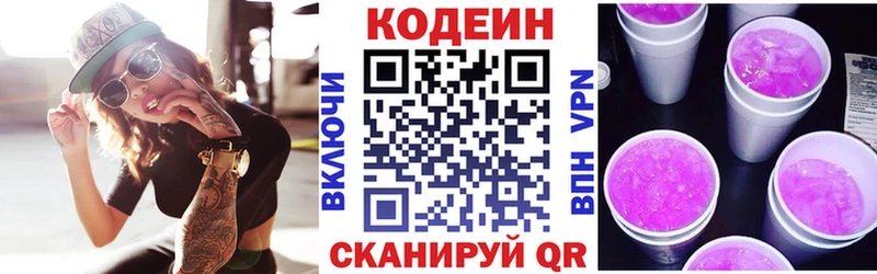 Кодеин напиток Lean (лин)  Видное 