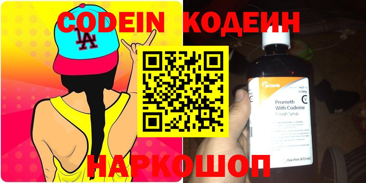 Codein Purple Drank  Кодеиновый сироп Lean Purple Drank  Видное  Вход с VPN 