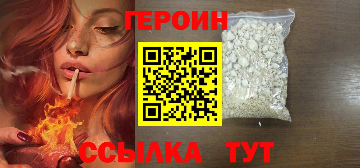 ГЕРОИН  Героин Heroin  Вход с VPN  Видное 