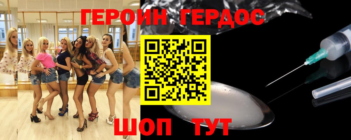 Героин герыч Видное