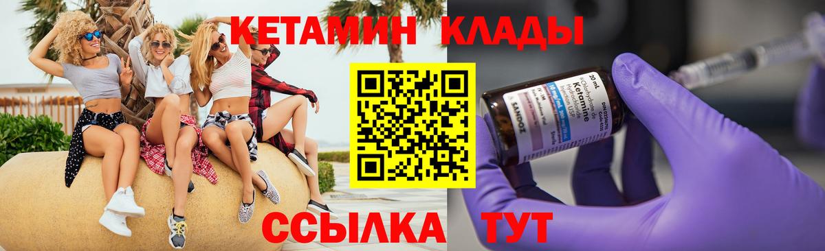 КЕТАМИН ketamine  Вход с VPN  Видное 