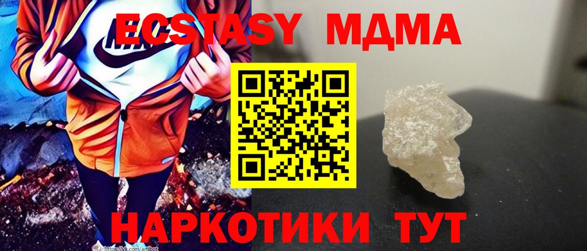 MDMA crystal Видное